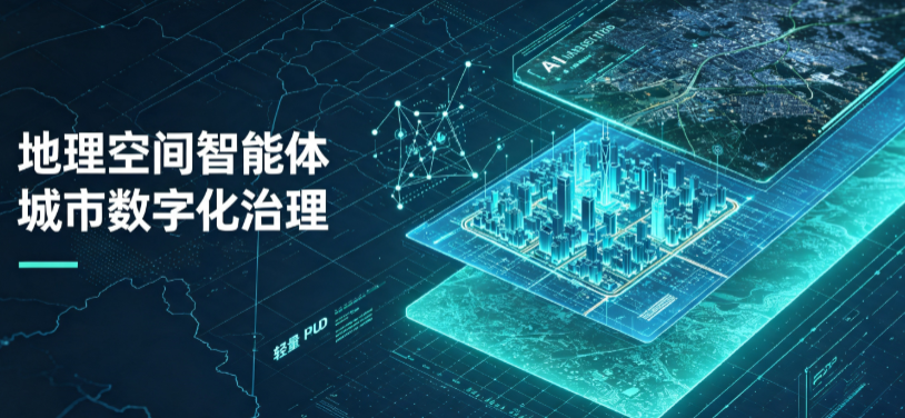 鹤庆县地理 AI 智能体 Geo 优化落地城市全域治理，多维空间驱动精细化管理