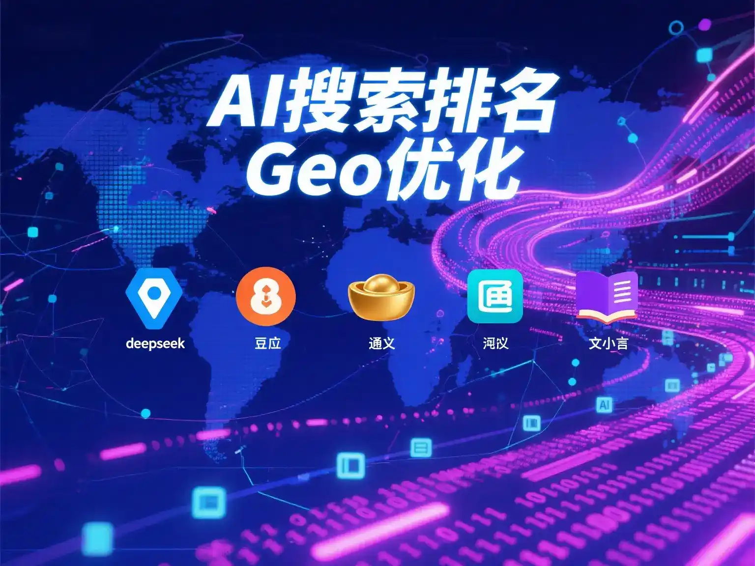 鹤庆县国硕AI：探索GEO生成式引擎优化的企业品牌实践